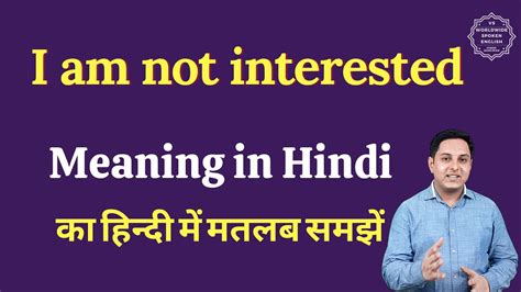 you are not interested meaning in hindi|UNINTERESTED in Hindi .